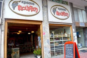 Greek Wine Store - Piraeus, Greece